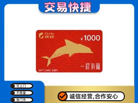 大同区高价回收携程任我行卡