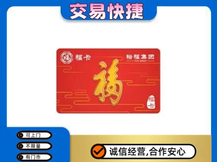 大同区购物卡回收裕福集团卡.jpg