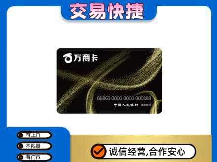 大同区上门回收万商卡
