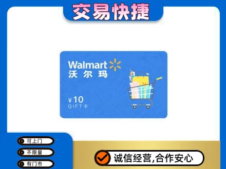 大同区上门回收沃尔玛卡