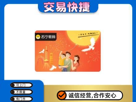 大同区上门回收苏宁易购卡