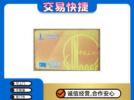 大同区上门回收石化加油卡