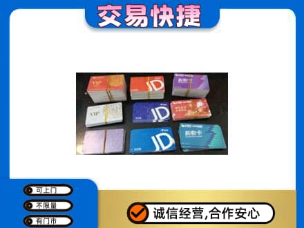 大同区上门回收超市卡