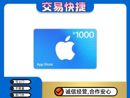 大同区上门回收苹果充值卡