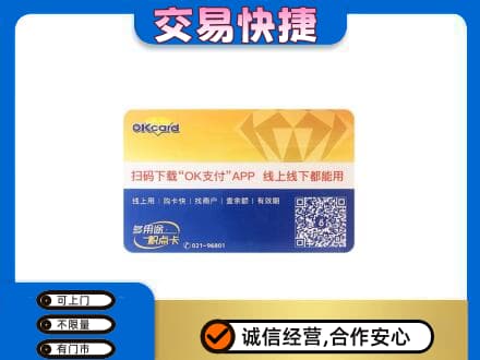 大同区上门回收百联OK购物卡