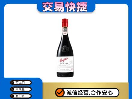 大同区回收奔富红酒
