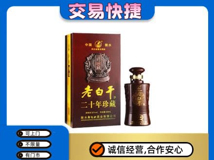 大同区回收衡水老白干