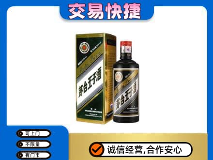 大同区回收茅台王子酒
