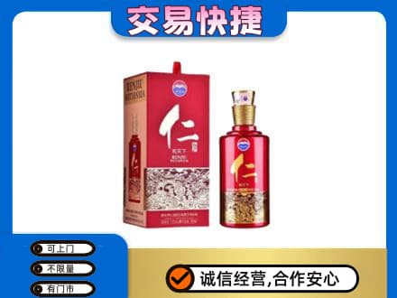 大同区回收茅台仁酒